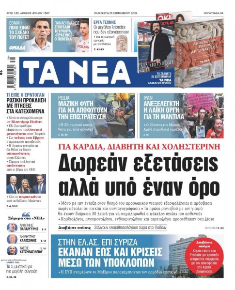 Τα Νέα
