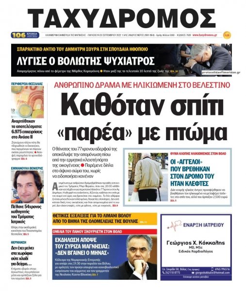 Ταχυδρόμος