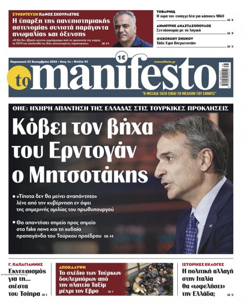 Το Manifesto