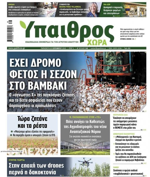 Ύπαιθρος Χώρα