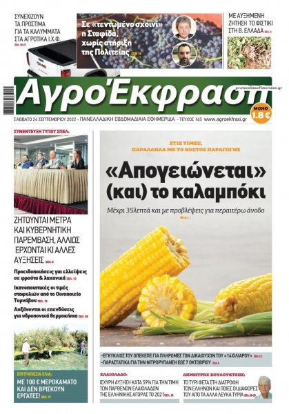 ΑγροΈκφραση