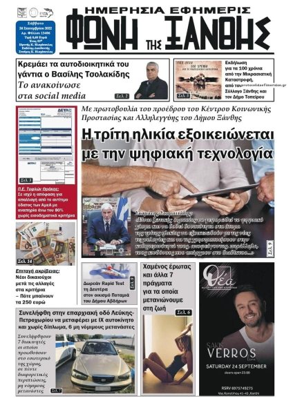 Φωνή της Ξάνθης