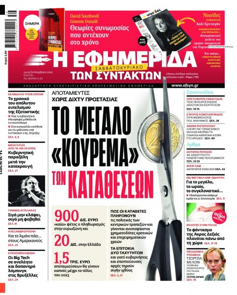 Των συντακτών