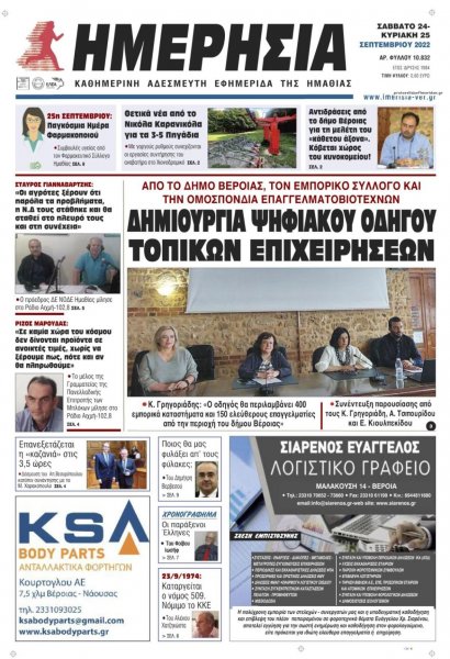 Ημερήσια Ημαθείας