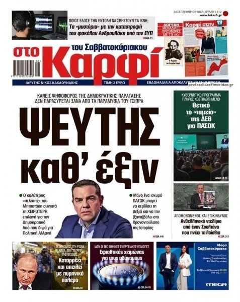 Το Καρφί