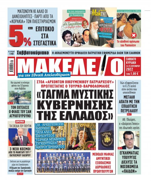 Μακελειό