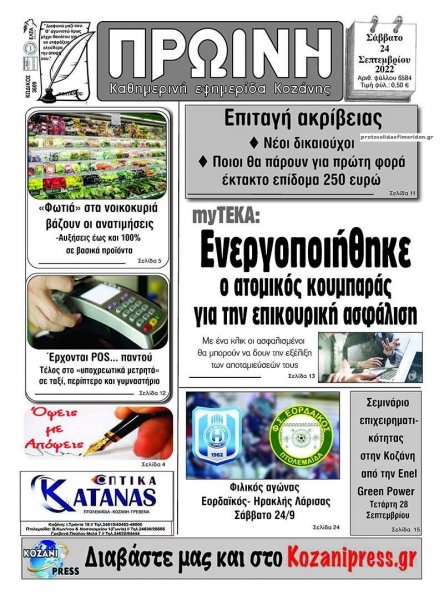 Πρωινή Κοζάνης