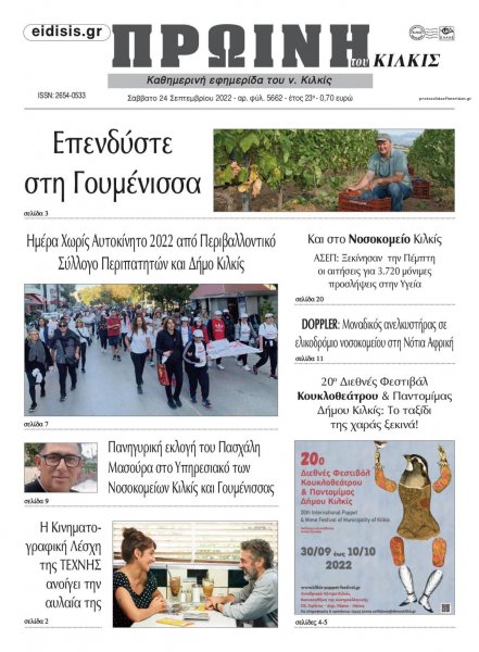 Πρωινή Κιλκίς