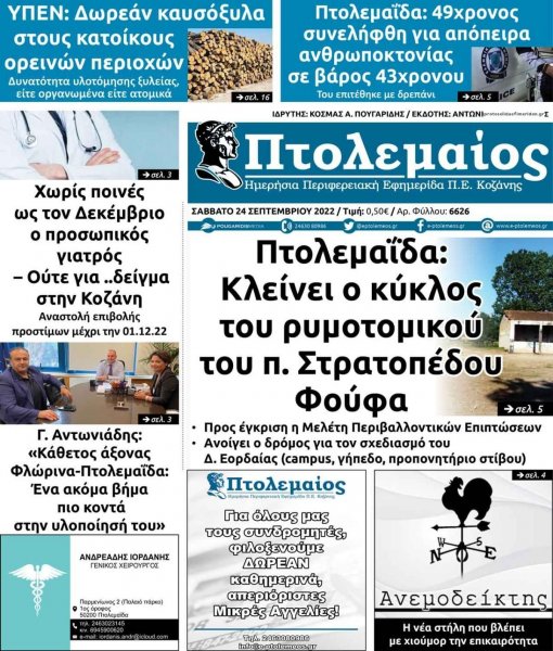 Πτολεμαίος