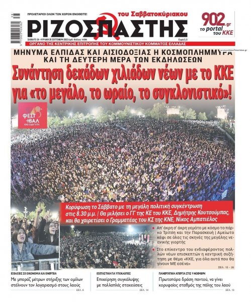 Ριζοσπάστης