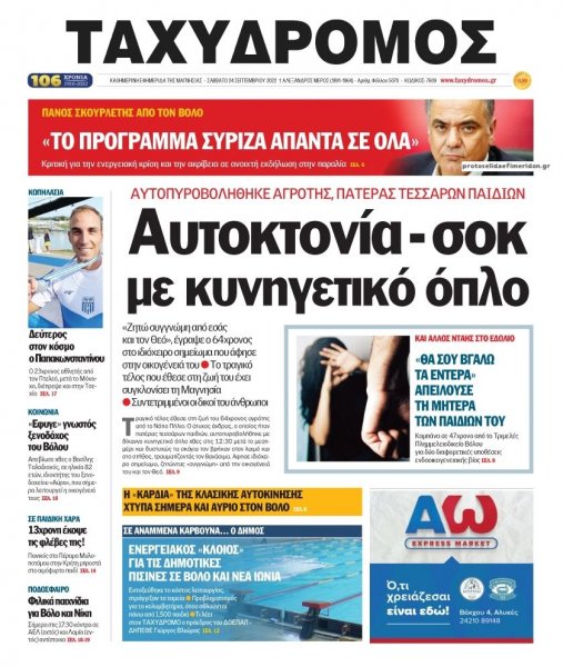 Ταχυδρόμος