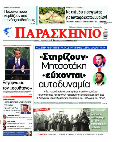 Το Παρασκήνιο