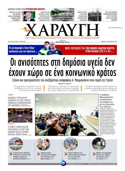 Χαραυγή Κυπρου