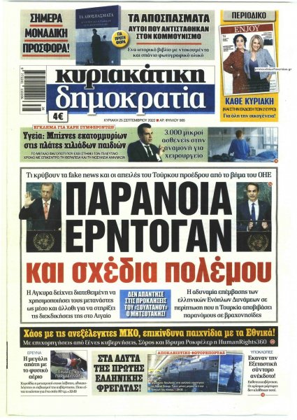 Δημοκρατία