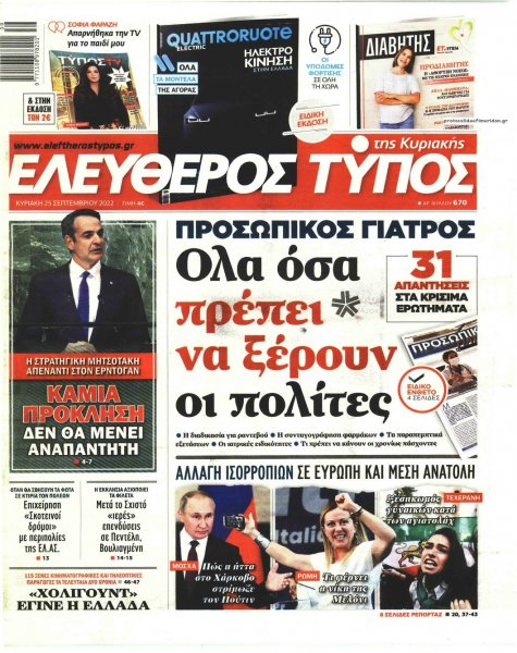 Ελεύθερος Τύπος