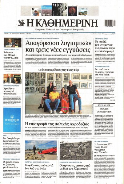 Καθημερινή