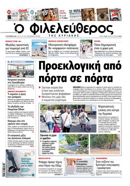 Ο Φιλελεύθερος Κύπρου