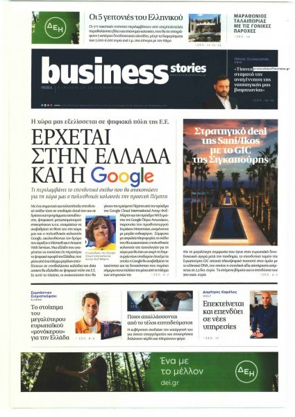 ΠΡΩΤΟ ΘΕΜΑ - BUSINESS STORIES