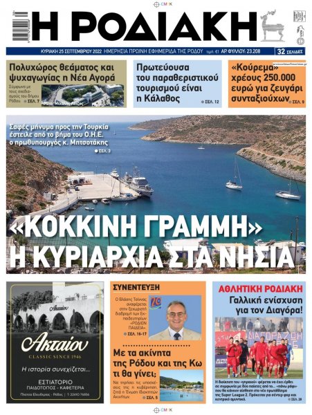 Ροδιακή