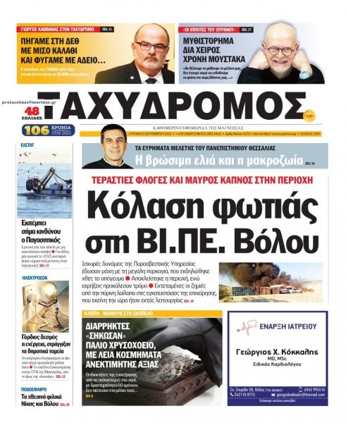 Ταχυδρόμος