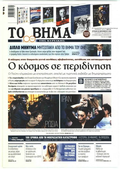 Το Βήμα της Κυριακής