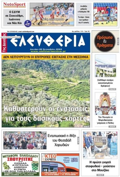 Ελευθερία Καλαμάτας