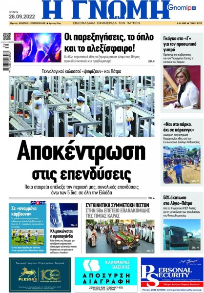 Γνώμη της Πάτρας