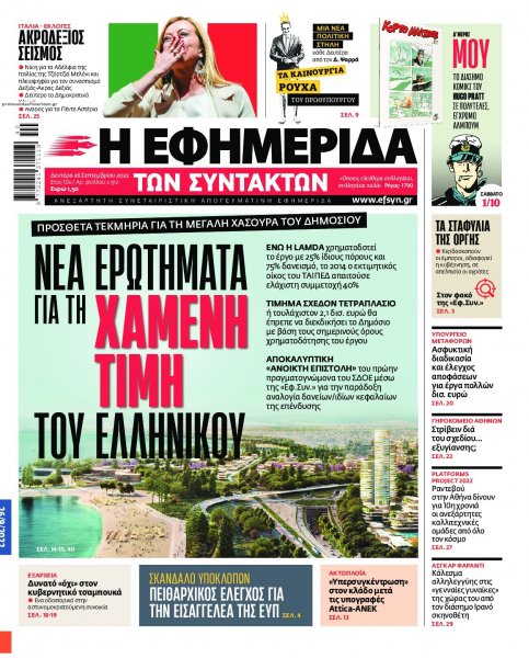 Των συντακτών