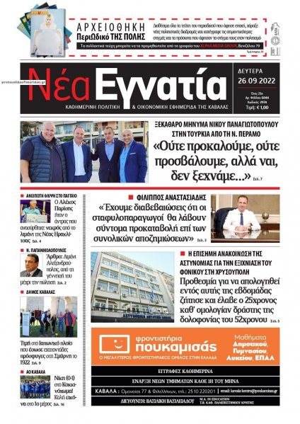 Νέα Εγνατία