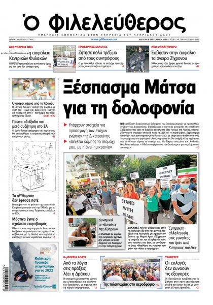 Ο Φιλελεύθερος Κύπρου