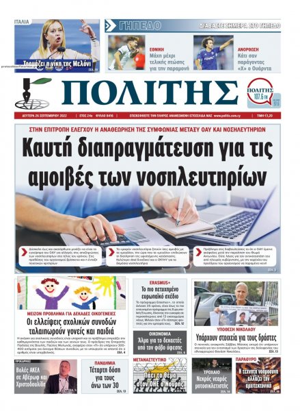 Πολίτης Κύπρου