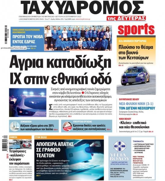 Ταχυδρόμος