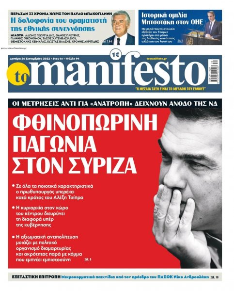 Το Manifesto