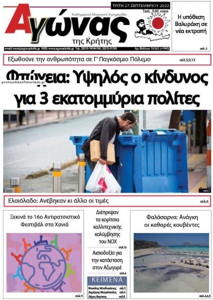 Αγώνας της Κρήτης