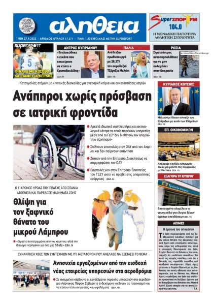 Αλήθεια Κύπρου