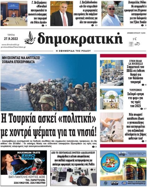 Δημοκρατική
