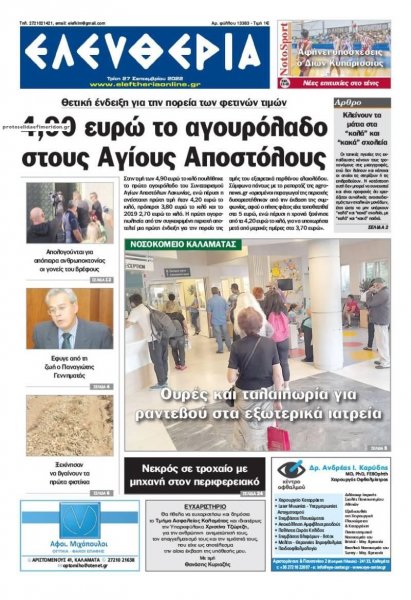 Ελευθερία Καλαμάτας