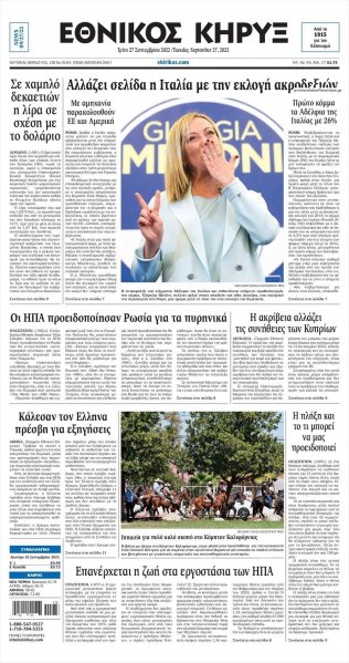 Εθνικός Κήρυξ