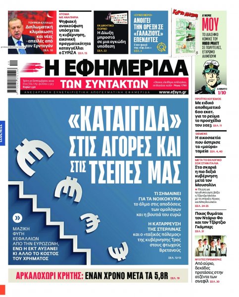 Των συντακτών