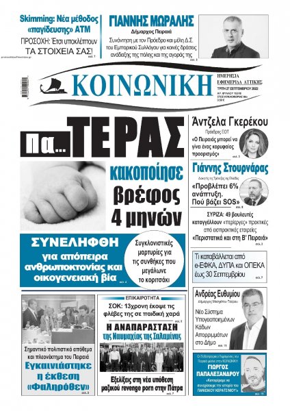 Κοινωνική