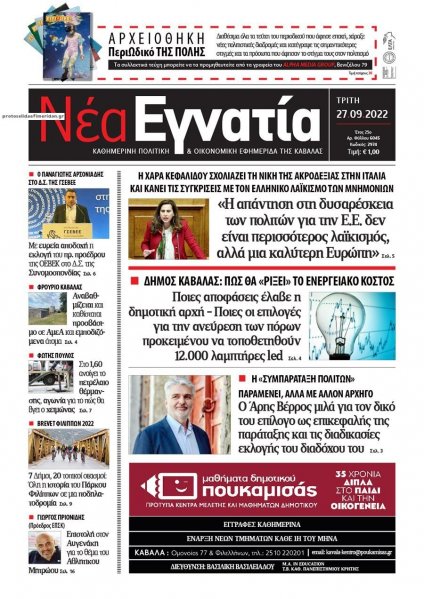 Νέα Εγνατία