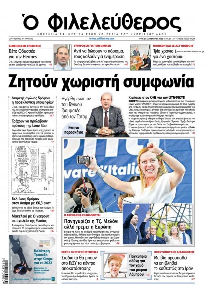 Ο Φιλελεύθερος Κύπρου