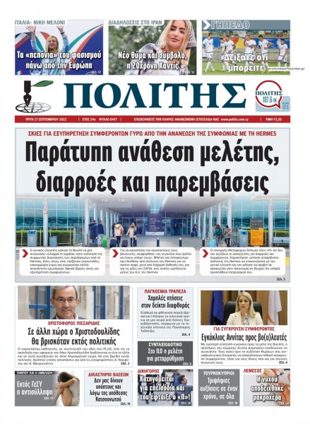 Πολίτης Κύπρου