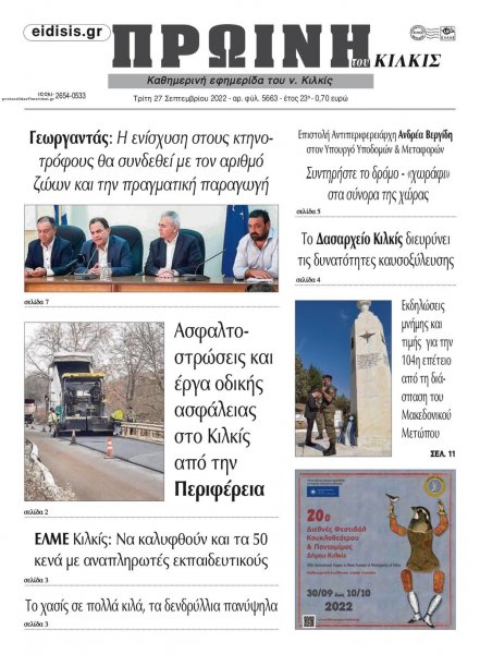 Πρωινή Κιλκίς