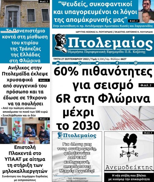 Πτολεμαίος