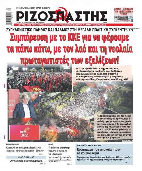 Ριζοσπάστης