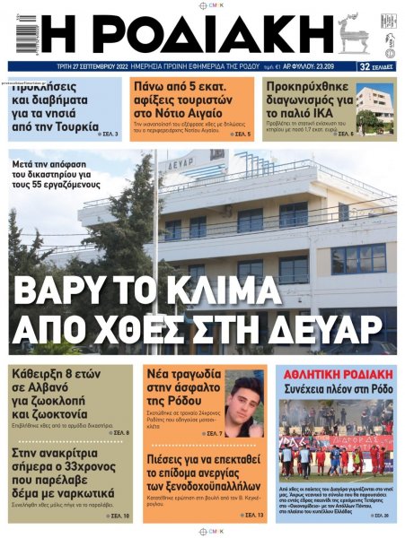 Ροδιακή