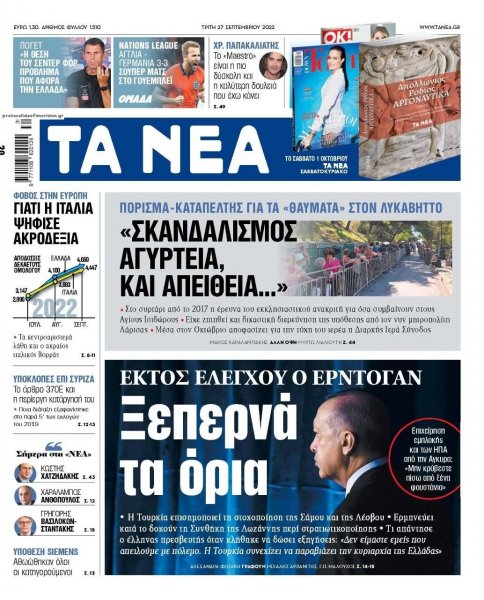 Τα Νέα