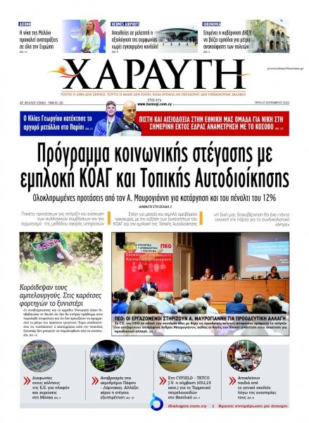 Χαραυγή Κυπρου