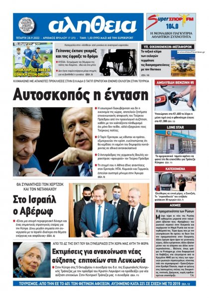 Αλήθεια Κύπρου